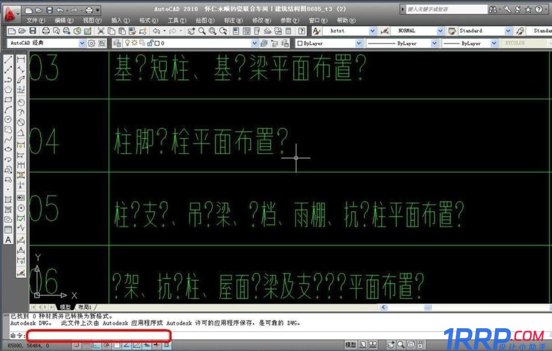 使用钢构CAD把乱码变成简体中文的方法-5